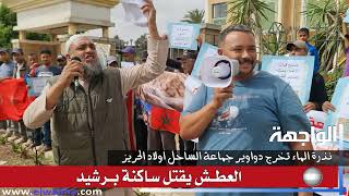 العطش يقتل ساكنة برشيد