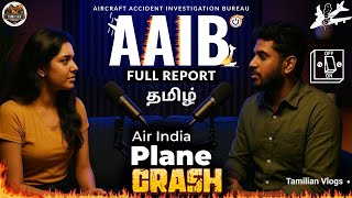( Air India Crash ) AAIB முழு விசாரணை அறிக்கை | தொழில்நுட்ப கோளாறு தானா? 아니னா தற்கொலைவா? Fuel Switch