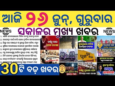 Odisha e-Registration App Launched 🔹 Puri Rath Yatra Traffic Curbs 🔹 Heavy Rainfall Alert in Odisha