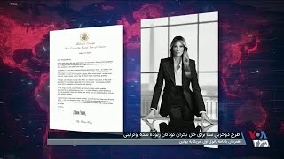 طرح دوحزبی سنا برای حل بحران کودکان ربوده‌شده اوکراینی؛ نامه بانوی اول آمریکا به پوتین