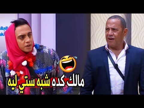 هتجنني ياعم مش انت اللي ملبسني الشخصية😂هتقع من الضحك مع قلشات أشرف عبد الباقي وأوس أوس😂