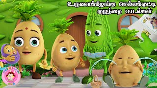 உருளைக் கிழங்கு செல்லக்குட்டி படிக்கப் போச்சு | Tamil Rhymes for Children | தாலாட்டு பாட்டு