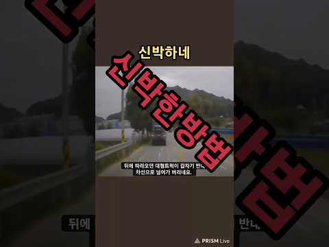 대형트럭의 신박한 방법
