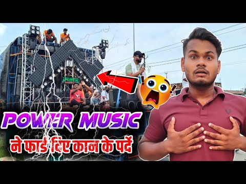 POWER MUSIC ने FARD दिए कान के पर्दे।। HAMMING KING 👑।। KAVAD YATRA 2025