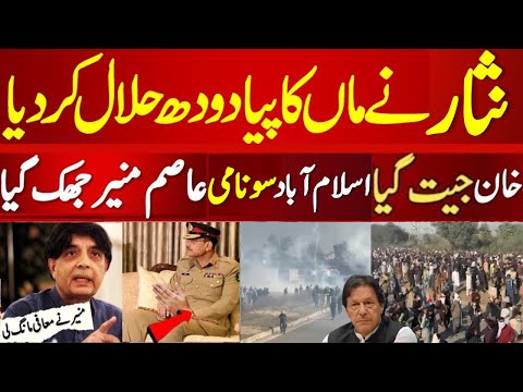 PTI's Final Protest Second Day Army Chief Met Ch Nisar Ali at GHQ | Talk Between PTI and Army Chief