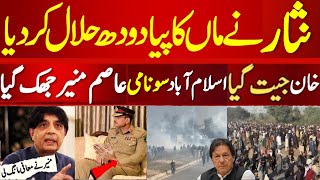 PTI's Final Protest Second Day Army Chief Met Ch Nisar Ali at GHQ | Talk Between PTI and Army Chief