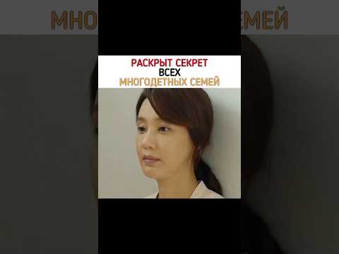 😂🥲Раскрыт секрет всех многодетных семей / Фильм: Двадцать