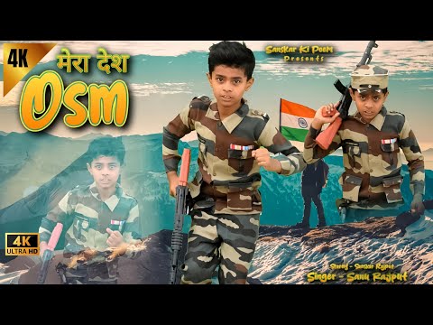 मेरा देश Osm | Mera Desh Osm | Indian Army | Latest Song