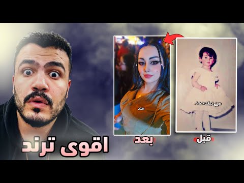 ترند طمني كيفك - صور المتابعين 😨🔥