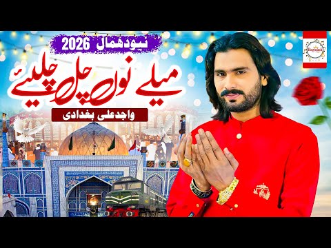 Mele No Chal Chaliye Lalan Da Dar Maliye Wajid Ali Baghdadi - New Qalandri Dhamal 2026