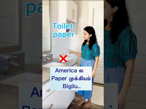 🔥🤣🧻America ல paper முக்கியம் bigilu❌no water🚽 #funnyreels #viralshort #tamil #comedy
