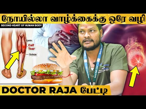 இத செஞ்சா போதும் வாழ்க்கை Full ஆ Hospital பக்கம் போகவே வேணாம்- Dr. Raja Interview | Royal Multi Care