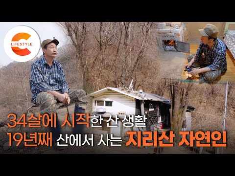 7급 공무원, 자연인이 되기로 했다! 34살에 지리산으로 간 그 남자의 비밀낙원 '12월의 항구'