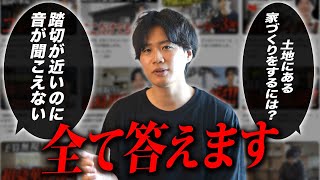 同じ土地でもここまで金額差が！住宅のプロが満足する家づくり戦略を徹底解説！