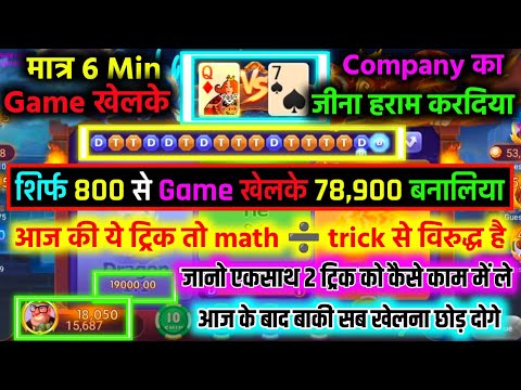 dragon 🐲 vs tiger 🐅 me 800 se 78900 bana diya sirf 6 minute me | dragon vs tiger best tricks