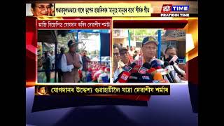 আজি আনুষ্ঠানিকভাৱে বিজেপিত যোগদান কৰিব দেৱাশীষ শৰ্মাই