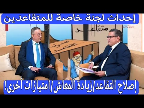 @مستجدات نظام التقاعد  والمعاشات.وكيفية الاشتعال على الزيادة  في المعاشات.