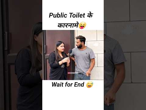 Public toilet? Reporting Funny Answer? #badnamengineer #viral #comedy #funny #shorts #ytshorts