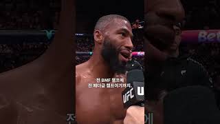 드림 파이트는 '레전드' 맥스 할로웨이 #UFCParis