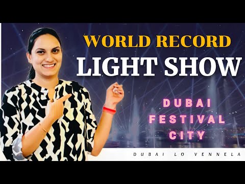 దుబాయ్ లో world record Light Show #teluguvlogs #dubailife #lightshow