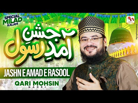 Jashn e Amad e Rasool - Qari Mohsin Qadri - Rabi Ul Awal Naat 2024 - M Media Gold