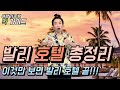 발리 리조트 퀴즈