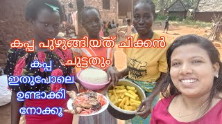 രുചി കൂട്ടാൻ ഒരു പൊടികൈ || Village style traditional CHIKEN ROAST |Chiken Roast with SIMA and CASAVA