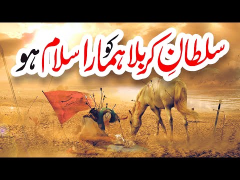 Sultan e Karbala Ko Hamara Salam ho | Naat | Usman Qadri | Naat Sharif | i Love islam