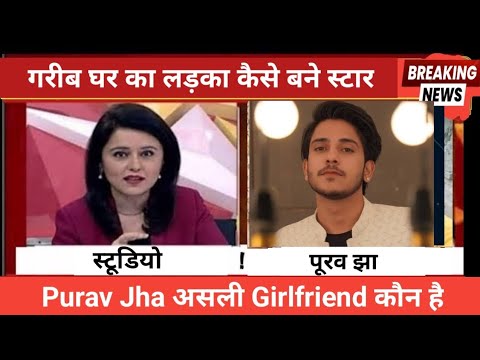 Purav Jha Full Lifestory | Purav Jha new video | Purav Jha vlogs | Girlfriend