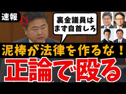 【速報 高井たかし 国会で正論パンチ】裏金議員は自首！泥棒が泥棒のルール作るな！裏金問題 最新 国会中継 補正予算なぜショボいのか？解説【れいわ新選組 山本太郎 名場面 予算委員会  石破茂 自民党】