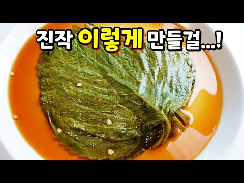 더위에 지친 입맛이 살아나요. "물없이, 끓이지않고 초간단" 1등 황금비율 절임장. 깻잎장아찌🥇