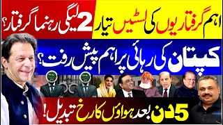 Arrest Lists Ready! 2 PMLN Leaders Caught | Big Political Twist | Imran Khan’s Release? | Rana Azeem