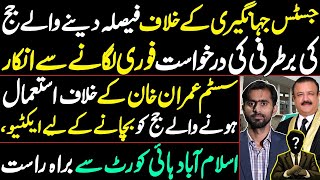 Refusal to immediately hear the petition for dismissal of Judge who ruled against Justice Jahangiri
