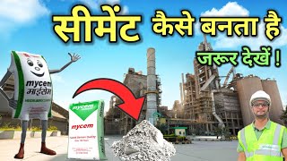 🏭 फैक्ट्री में सीमेंट कैसे बनता है ? Cement Manufacturing Complete Process | How to make cement
