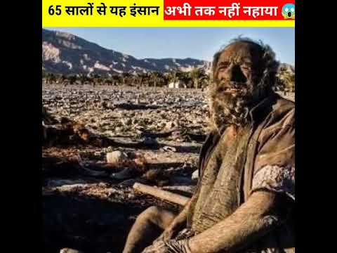 यह है दुनिया का सबसे गंदा आदमी 😱65 सालों से नहीं नहाया है 🔥#facts #shorts