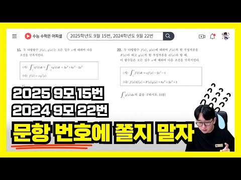 15번, 22번이 킬러가 아니고 항등식처럼 단순할 수 있다.