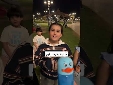 فاكهه بحرف الميم