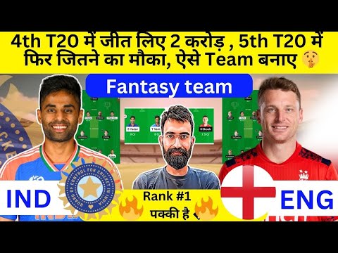 IND vs ENG Dream11 Team | ENG vs IND | IND vs ENG Dream11 Prediction | IND vs ENG 5th T20 Match |