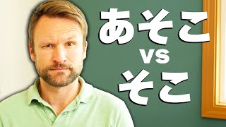 I wish I knew this about そこ and あそこ 13 years ago