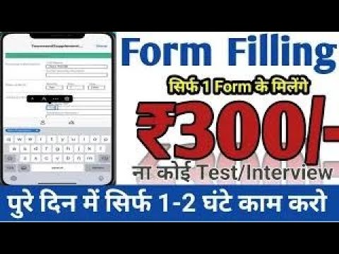 सिर्फ 1 Form Filling में कमाओ 300/-| Work from Home Jobs| Typing Work| Data Entry| @JobSeekers1 ​