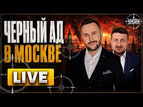 НЕФТЯНОЙ АПОКАЛИПСИС в Москве! Первая реакция Зеленского и Путина. В Кремль везут КАПИТУЛЯЦИЮ / LIVE