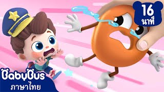 ใครเอาโดนัทไป | เย็นหรือร้อน | เพลงเด็ก | เบบี้บัส | Kids Cartoon | BabyBus
