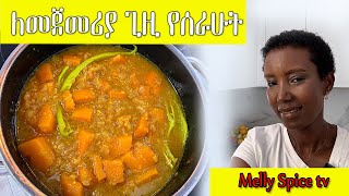 ለመጀመሪአ ጊዜ ቀመስኩት