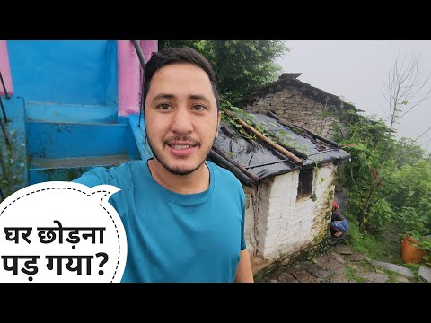बारिश वाले मौसम में घर छोड़ना पड़ गया || Pahadi Lifestyle Vlog || Cool Pahadi 
