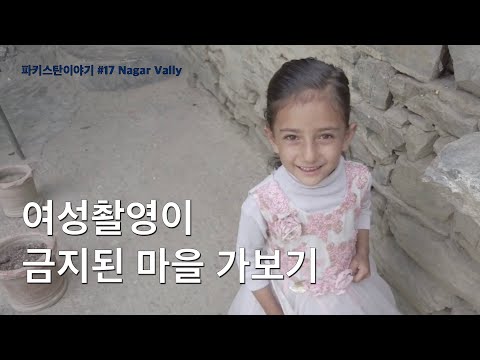 산속 오지에 숨겨진 무슬림 시아파 마을을 직접 들어가보자 [파키스탄17]