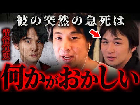 ※青笹寛史の死因は自○かも※心不全が意味する真相と経営者の孤独【 切り抜き 思考 論破 kirinuki hiroyuki 令和の虎 】