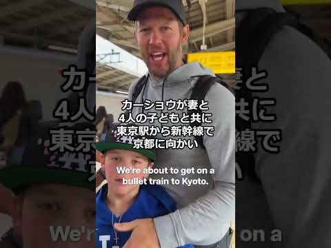自費で来日したLAドジャースのカーショウに韓国メディアが不満を表明