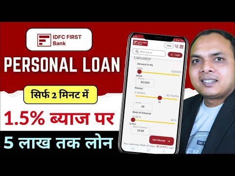 सबसे सस्ता IDFC Bank Personal Loan | IDFC First Bank Personal Loan Online Apply | Personal Loan