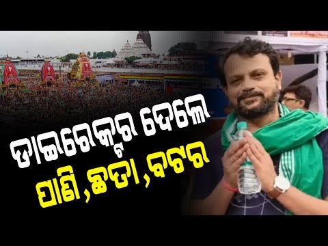 ଆମ ଓଡ଼ିଆ ଫିଲ୍ମ ନିର୍ଦ୍ଦେଶକ ମାନେ ଫ୍ରି ରେ ବାଣ୍ଟୁଛନ୍ତି ବଟର,ପାଣି ଓ ଛତା #odiafilm #director #association