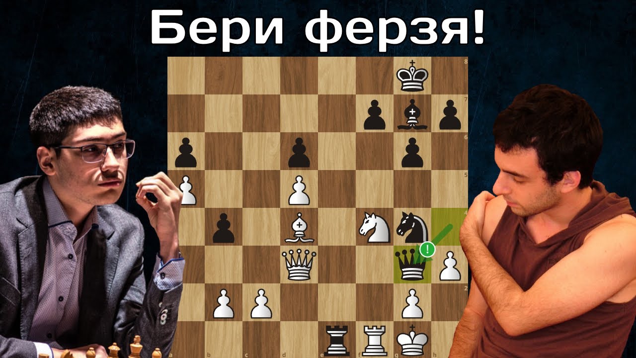 Красивая атака в Сицилианке Г. Попильски - А. Фирузджа Титульный вторник 2023